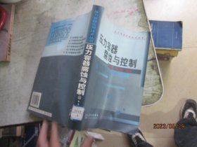 壓力容器腐蝕與控制（壓力容器實(shí)用技術(shù)叢書）