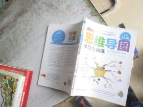 思维导图(全彩少儿版):学习力训练