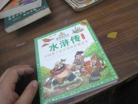 七彩童书坊：水浒传（珍藏版）