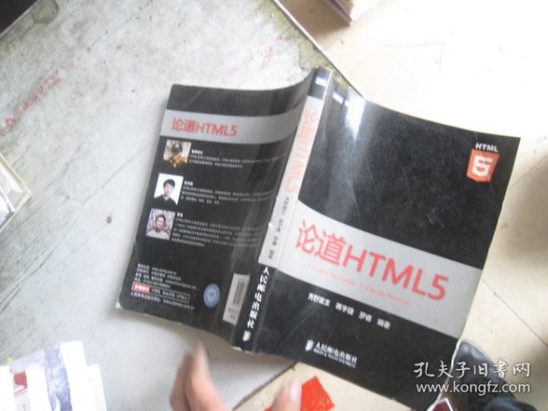 论道HTML5