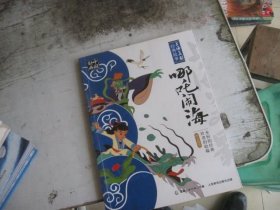 中国动画 上海美影经典故事