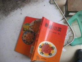 新派川菜