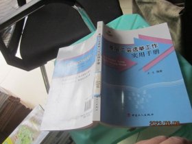 基层工会选举工作实用手册