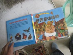 世界童话精粹