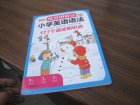 情景图解法小学英语语法视频讲解版三四五六年级思维导图学音标单词句型公式词性时态大全 开心教育