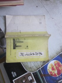 太原文史资料 第二辑