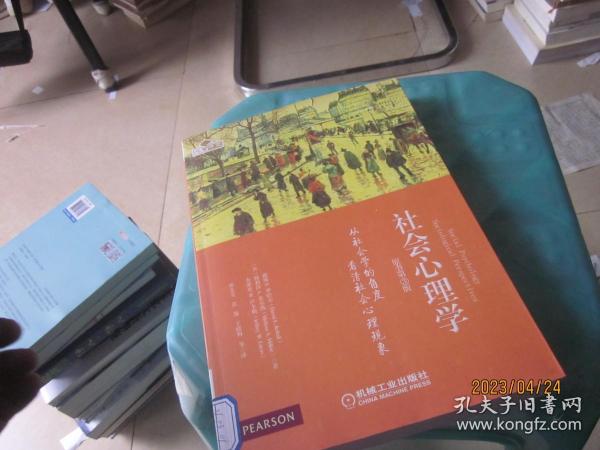 社会心理学：从社会学的角度看清社会心理现象（原书第3版）