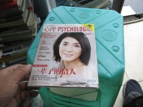 心理月刊 2011年8月号 总第61期（封面人物：杨采妮）