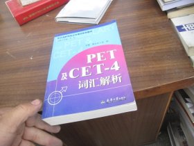 PET及CET-4词汇解析