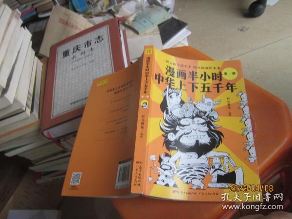 漫画半小时中华上下五千年（《半小时漫画帝王史》作者全新力作！笑着笑着，考点就懂了，看着看着，历史就通了。）