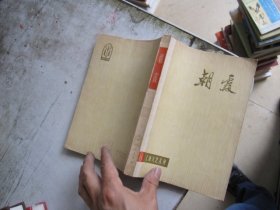 上海文艺丛刊：朝霞