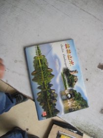 桂林山水 明信片10张
