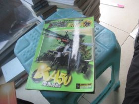 直升機(jī)迷《軍事迷》系列珍藏版18