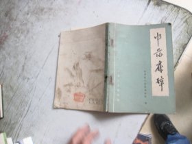 中药麻醉