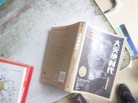 大灭绝时代