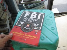 FBI推理术（第4版）