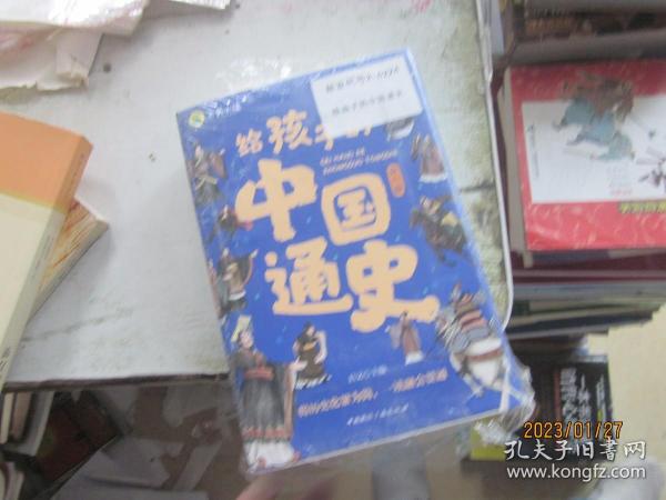 给孩子的中国通史（全6册）有声伴读 内赠中国历史朝代图 儿童历史书中小学生课外通俗读物中华上下五千年经典名著正版写给小学生的中国历史书小学生版青少年读中国历史类漫画书彩图注音版故事书籍6-8-12岁