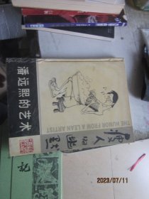 潘远熙的艺术 瘦人的幽默