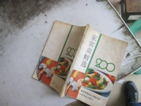 家常菜精选200