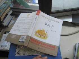 曹文轩推荐儿童文学经典书系 草房子