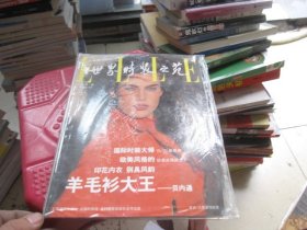 世界时装之苑 1991年 秋.冬