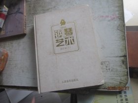 2008 钢琴艺术 合订本（上）