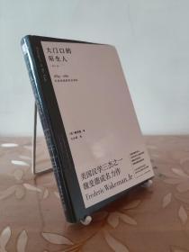 大门口的陌生人：1839—1861年间华南的社会动乱