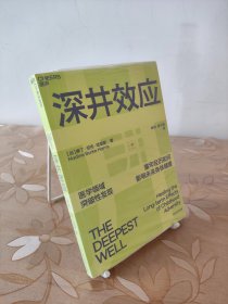 深井效应：童年创伤如何影响未来健康