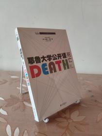 耶鲁大学公开课:死亡