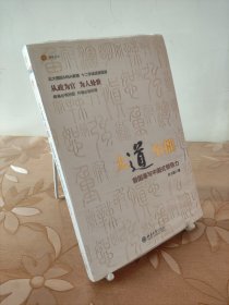 大道至拙：曾国藩与中国式领导力