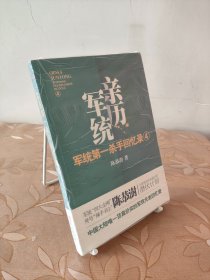 军统第一杀手回忆录4：全景展现军统最后的潜伏计划