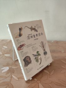 深圳自然读本（学生版）