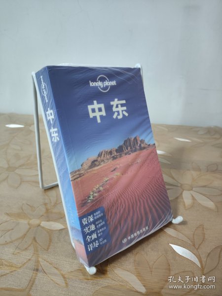 Lonely Planet孤独星球：中东