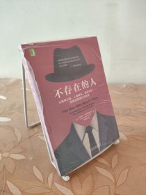 不存在的人：从精神分裂、人格解体、离体体验 探索自我感从何而来