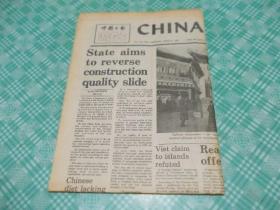 CHINA  DAILY 中国日报1986年1月8日8版