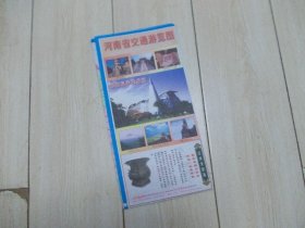 河南省交通游览图2009年版