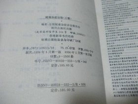 疑难杂症治验第三卷