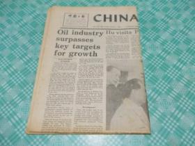 CHINA  DAILY 中国日报1986年1月3日8版