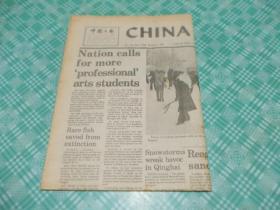 CHINA  DAILY 中国日报1986年1月10日8版