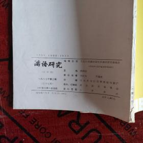 满语研究 1987年第2期