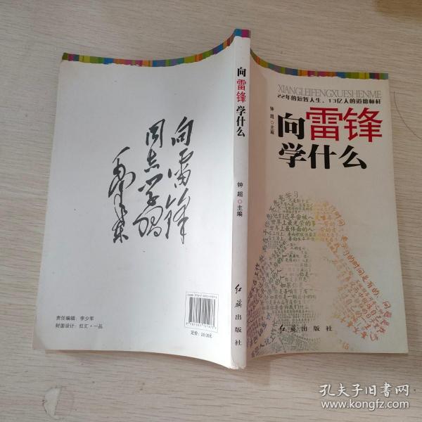 向雷锋学什么