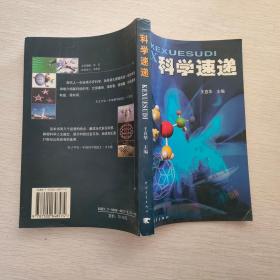 科学速递