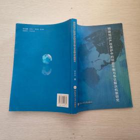 网络知识产权保护中的利益平衡与争议解决机制研究