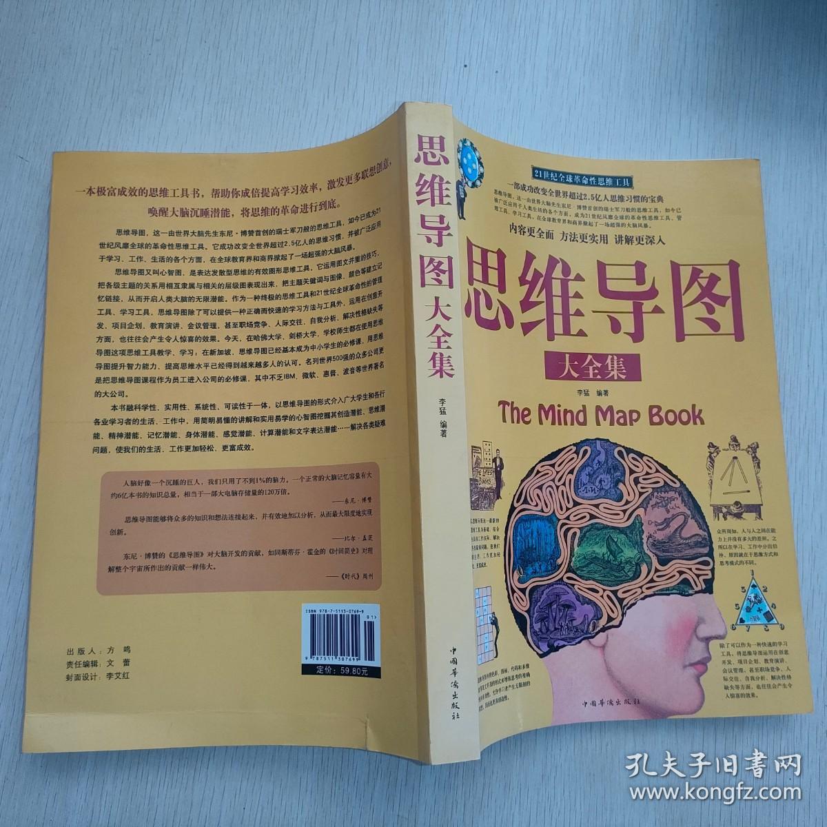 思维导图 大全集