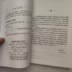 中老年人心血管急症的防治