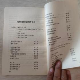 中国现代文学史参考资料，史料