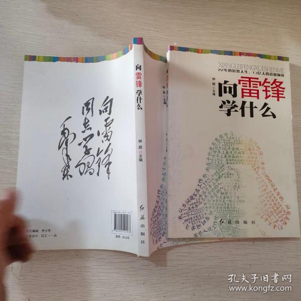 向雷锋学什么