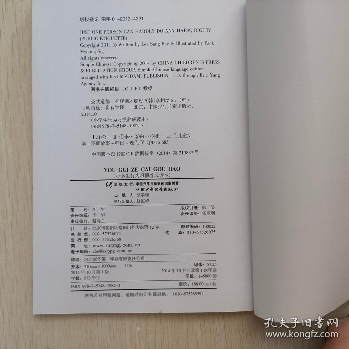 小学生行为习惯养成读本（有规则才够好