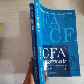 高顿财经官方2019年特许金融分析师CFA二级考试中文教材注册金融分析师