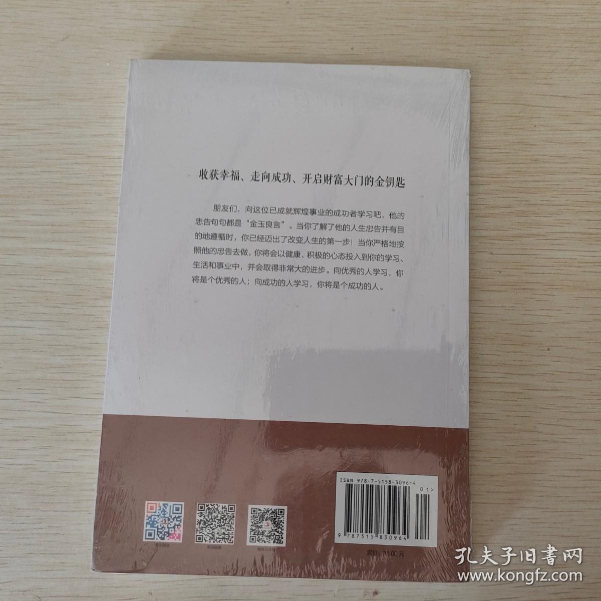 洛克菲勒写给儿子的38封信世界经典名著成功励志书籍